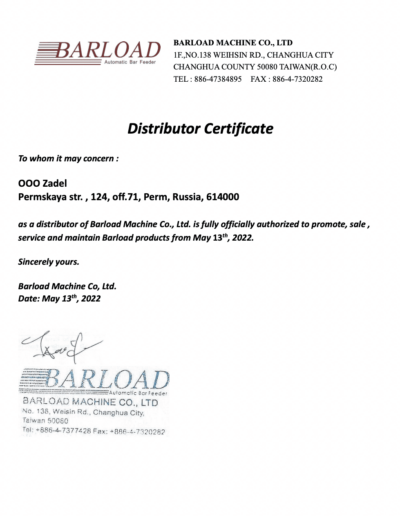 сертификат дилера барлоад